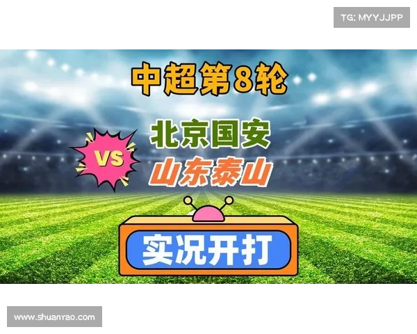 山东泰山6-0大胜北京国安 创队史最大比分胜利震撼中超赛场